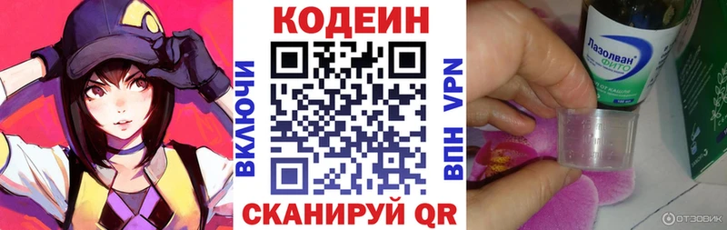 блэк спрут ТОР  Волгореченск  Кодеин напиток Lean (лин) 